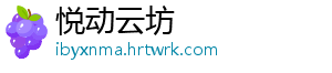 适合在家做的有氧运动 因为你在家,有局限性,不能做-悦动云坊